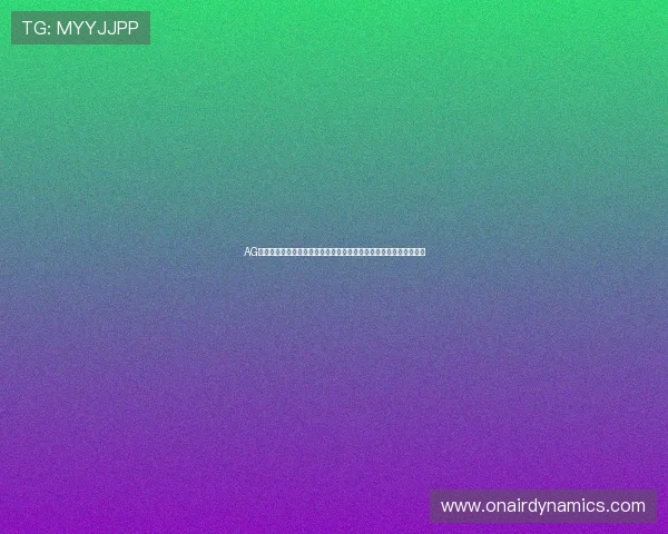 AG恒峰官网最新优惠政策详细解读如何在官网领取丰富的彩金和优惠码