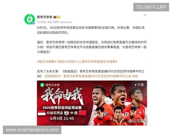 2026世界杯预选赛中国队直播时间及频道详细介绍，助你第一时间观看比赛